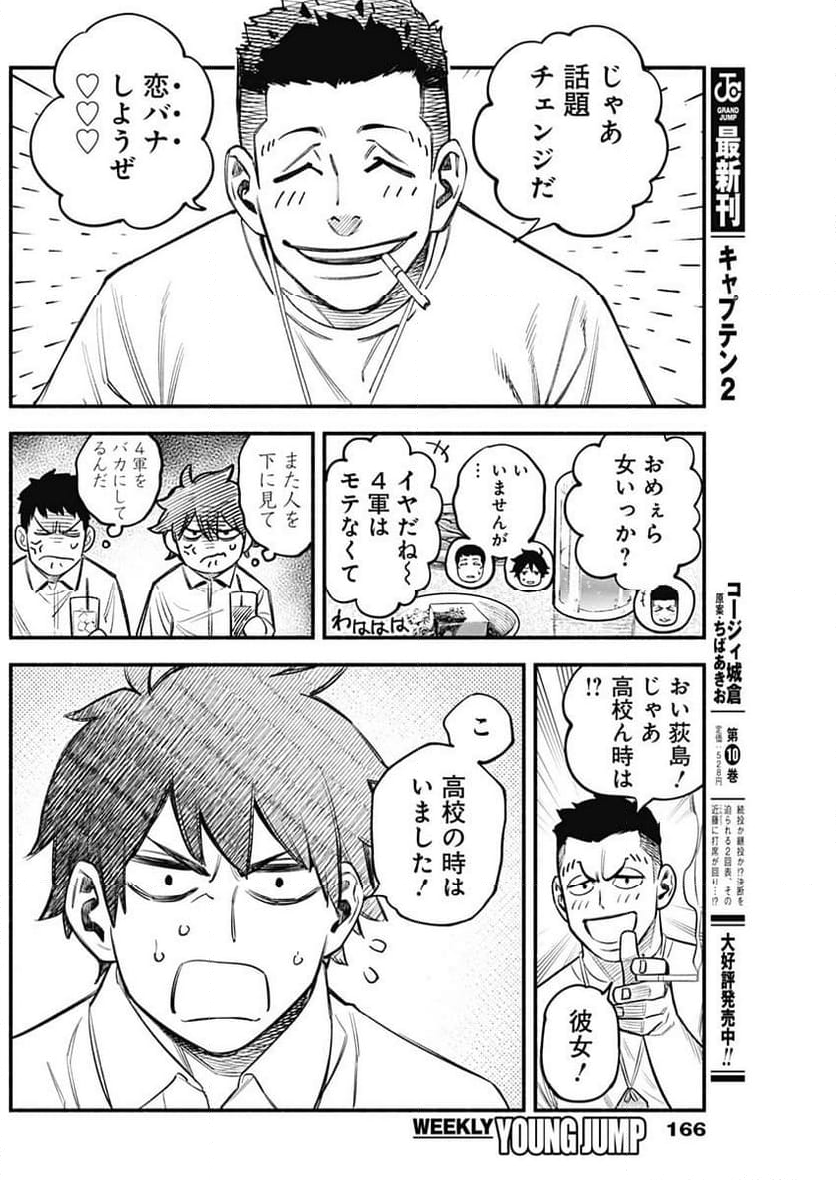 ４軍くん（仮） 第60話 - Page 14