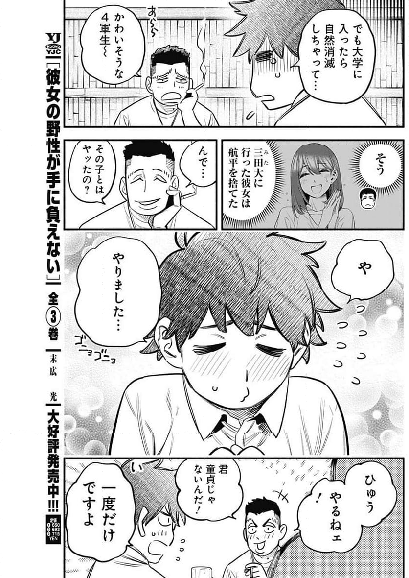 ４軍くん（仮） 第60話 - Page 15