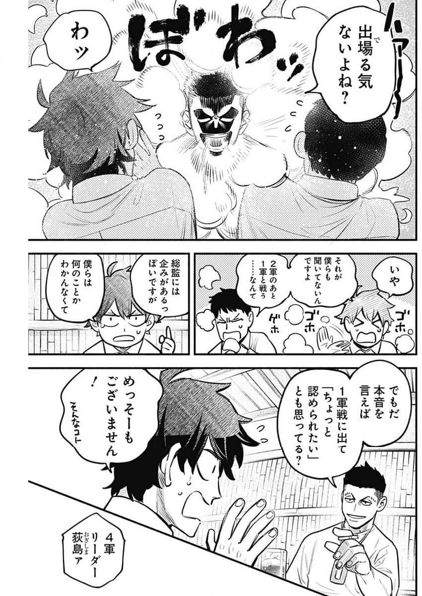 ４軍くん（仮） 第60話 - Page 7