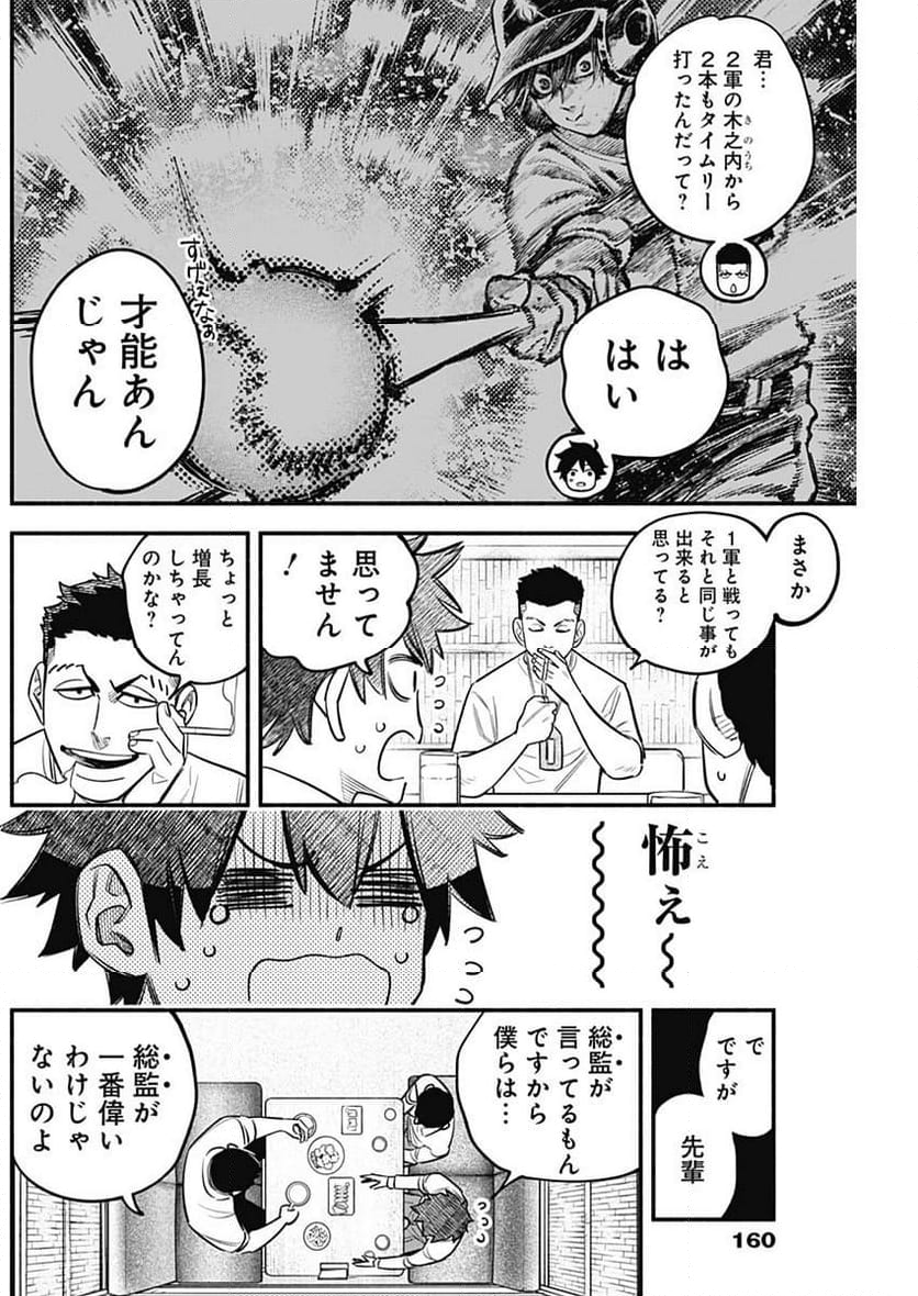 ４軍くん（仮） 第60話 - Page 8