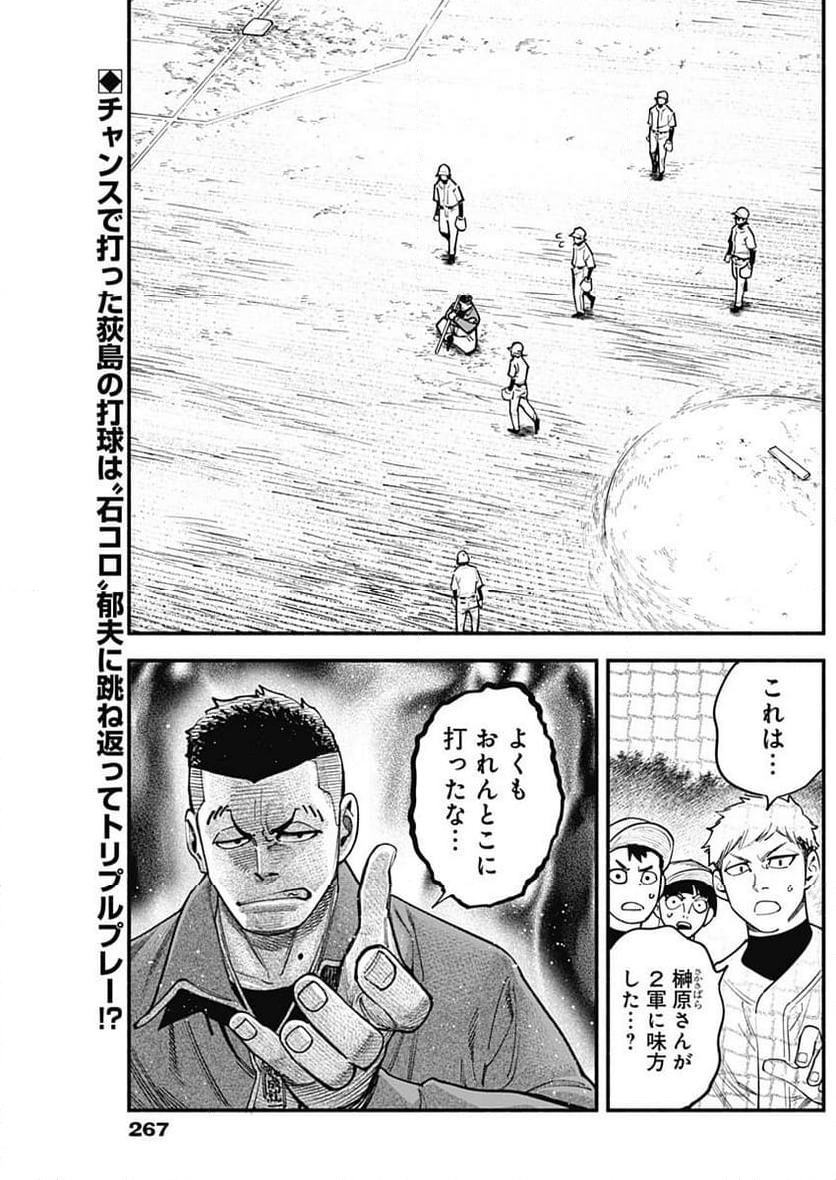 ４軍くん（仮） 第55話 - Page 2