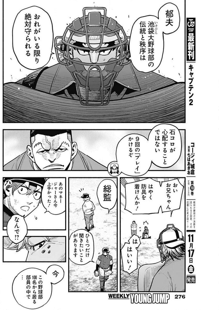 ４軍くん（仮） 第55話 - Page 11