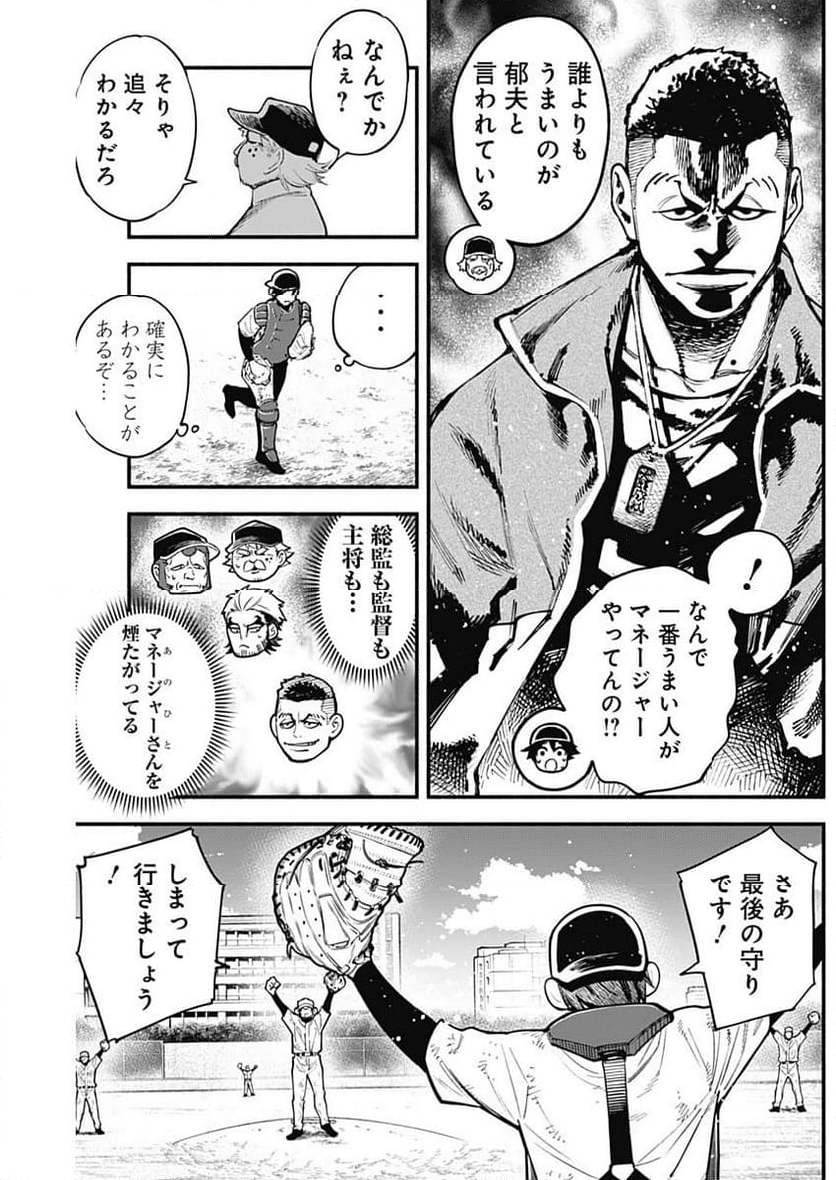 ４軍くん（仮） 第55話 - Page 12