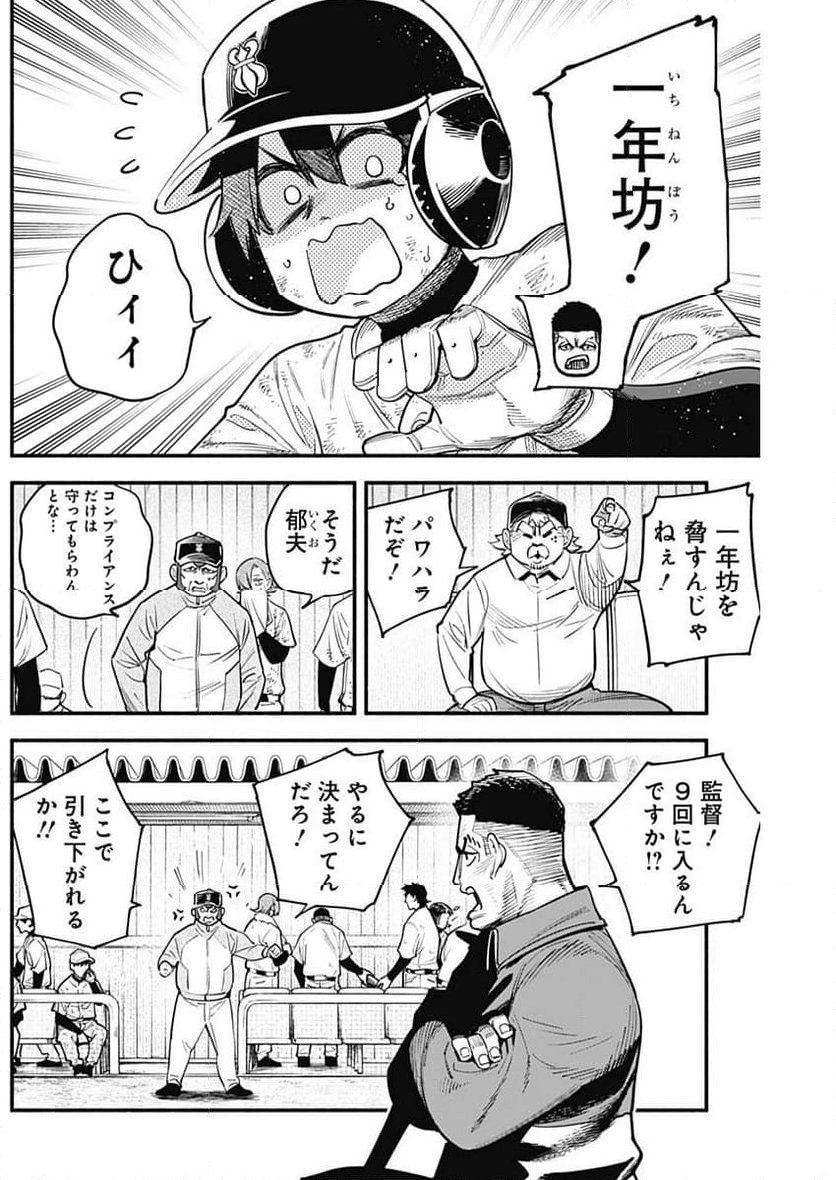 ４軍くん（仮） 第55話 - Page 3