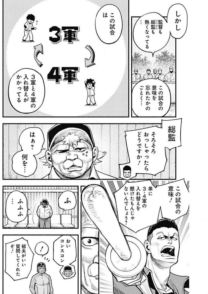 ４軍くん（仮） 第55話 - Page 5