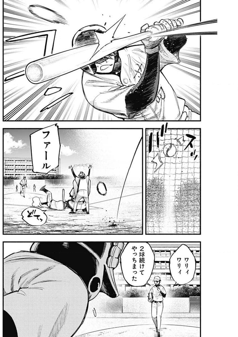 ４軍くん（仮） 第81話 - Page 4