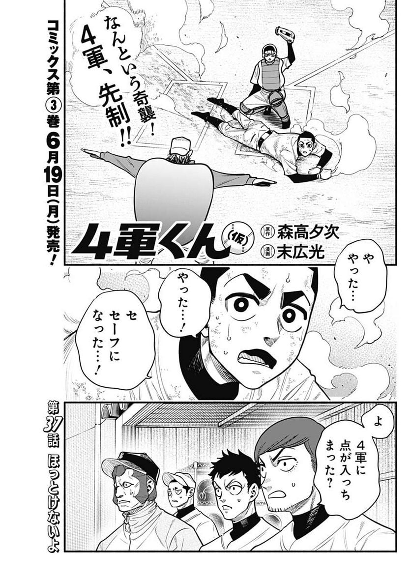 ４軍くん（仮） 第37話 - Page 1