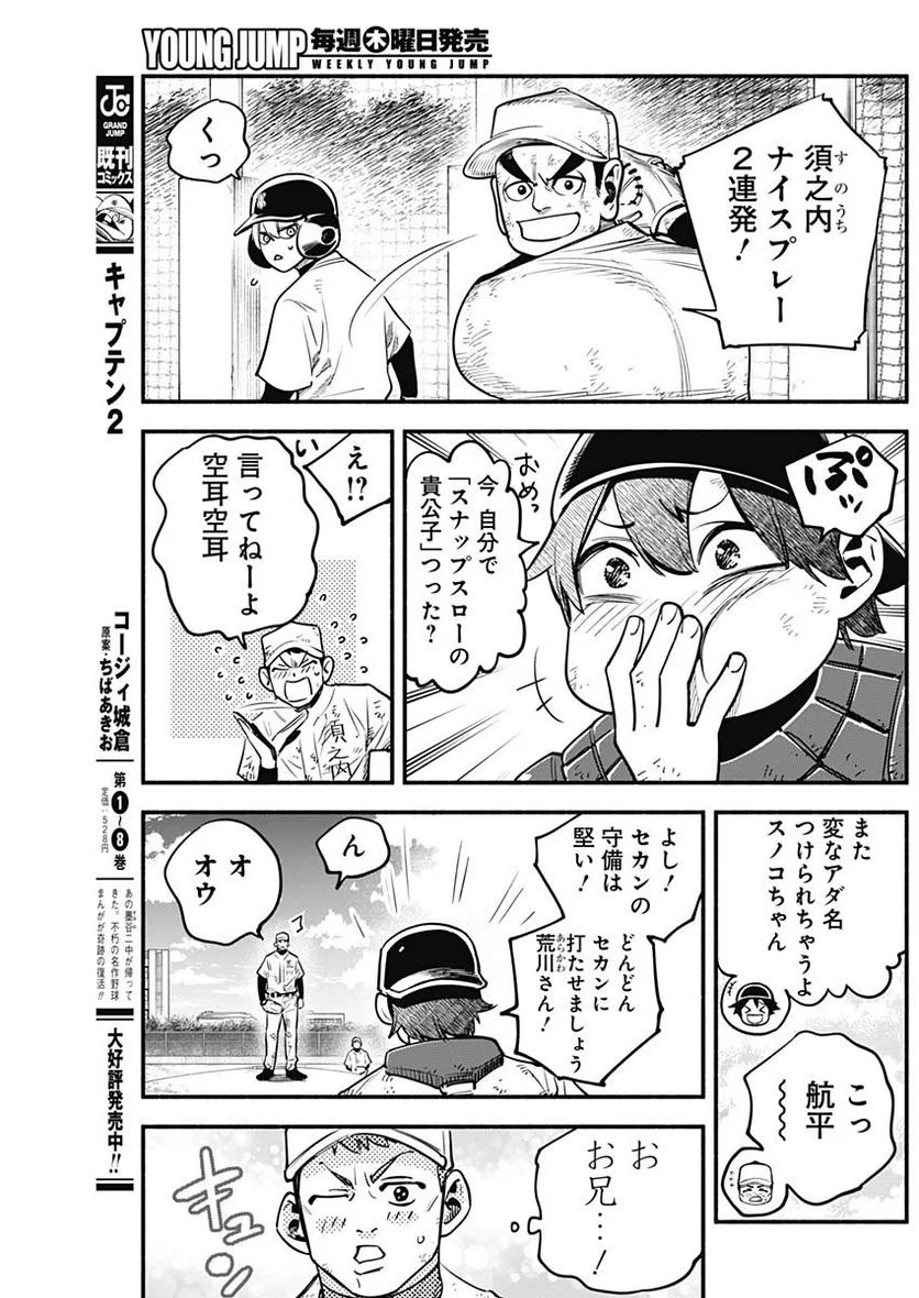 ４軍くん（仮） 第37話 - Page 13