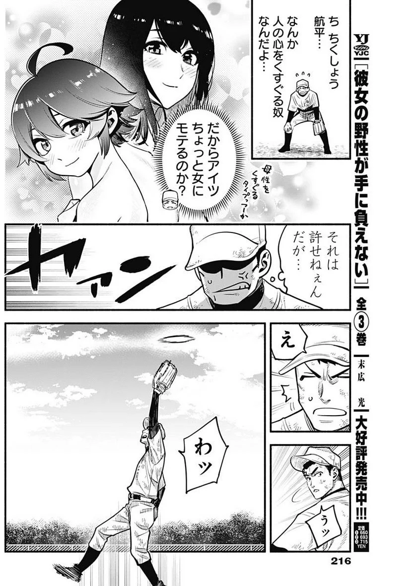 ４軍くん（仮） 第37話 - Page 14