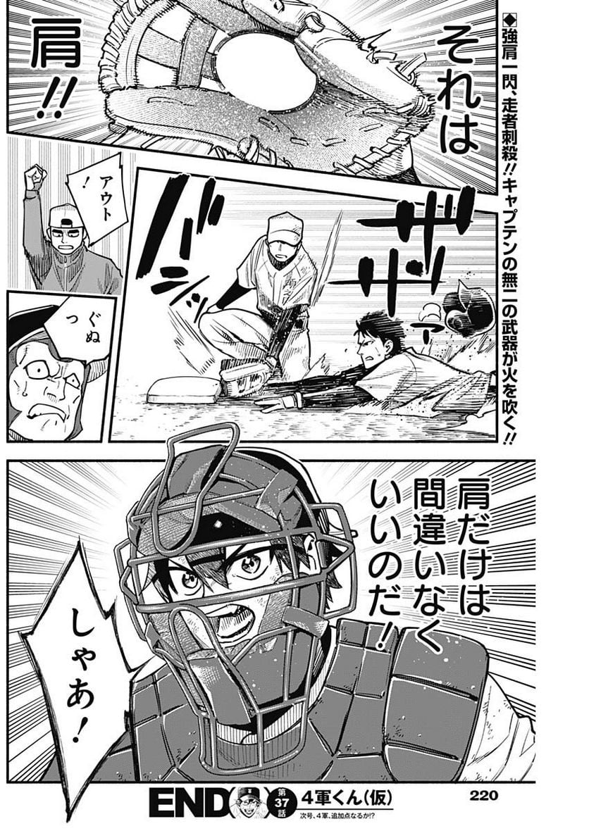 ４軍くん（仮） 第37話 - Page 18