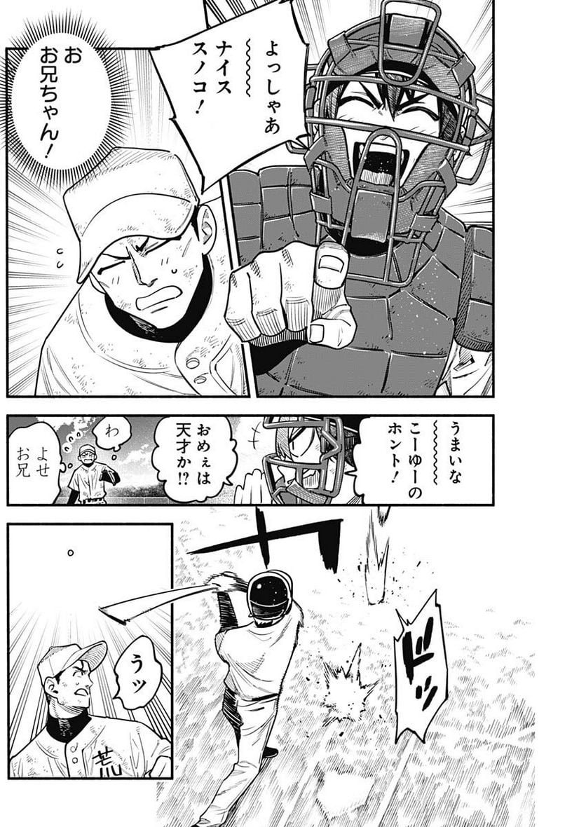 ４軍くん（仮） 第37話 - Page 10