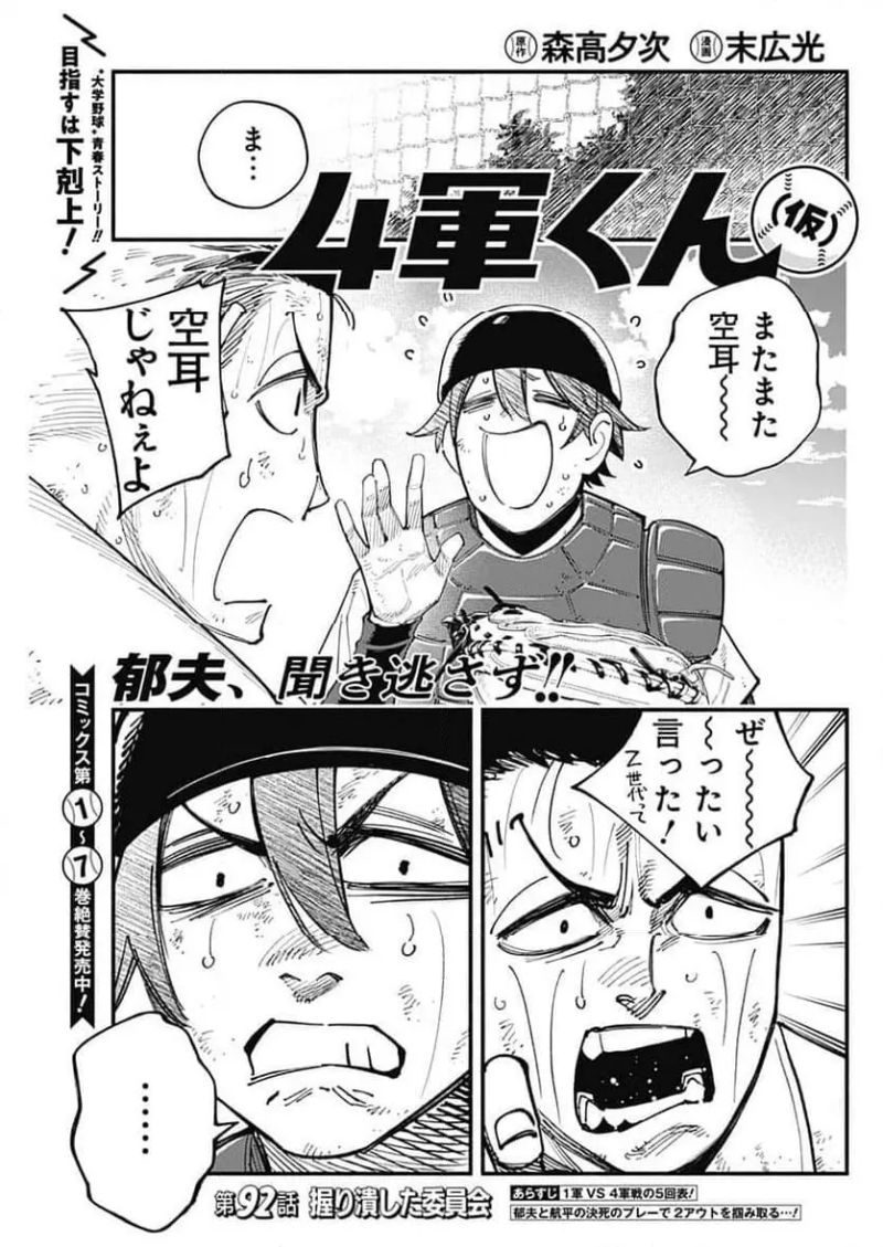 ４軍くん（仮） 第91話 - Page 1