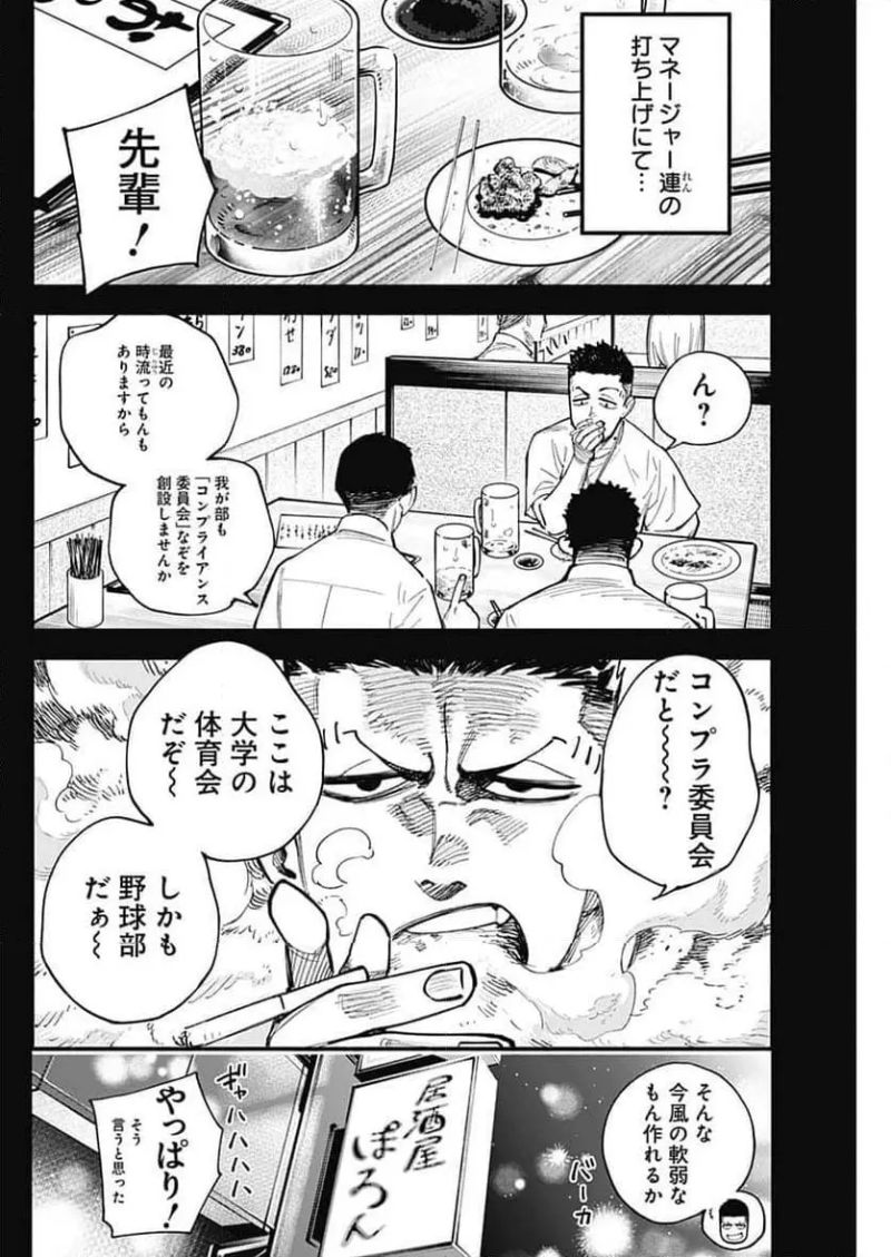 ４軍くん（仮） 第91話 - Page 10