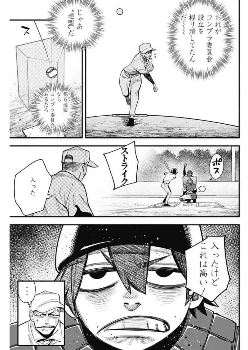 ４軍くん（仮） 第91話 - Page 11