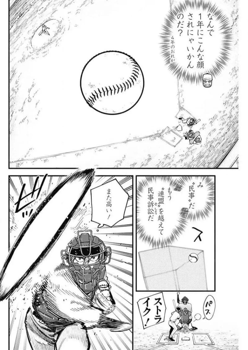 ４軍くん（仮） 第91話 - Page 12