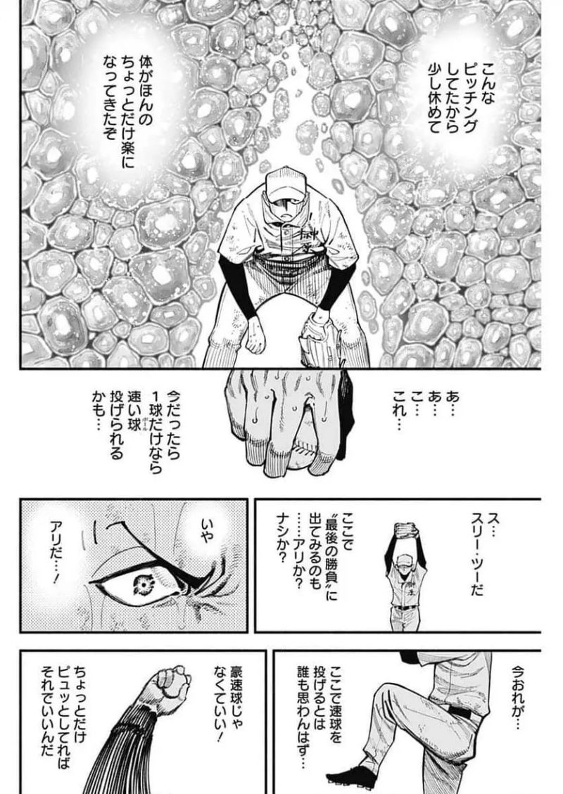 ４軍くん（仮） 第91話 - Page 14