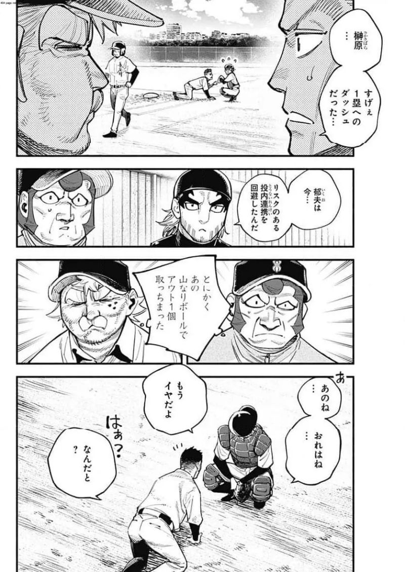 ４軍くん（仮） 第91話 - Page 2