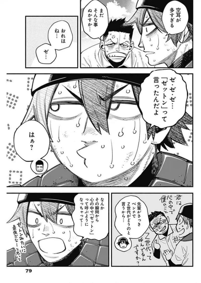 ４軍くん（仮） 第91話 - Page 3