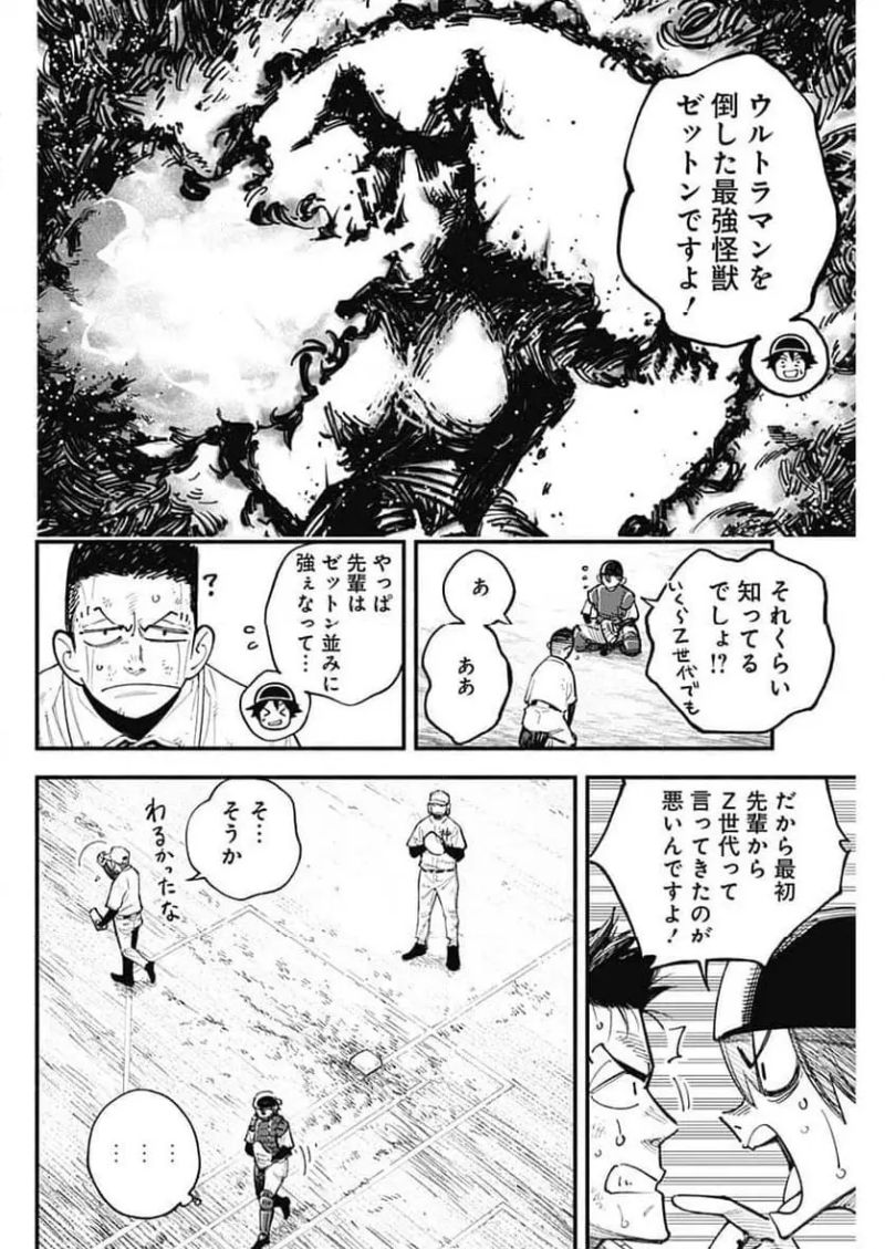 ４軍くん（仮） 第91話 - Page 4