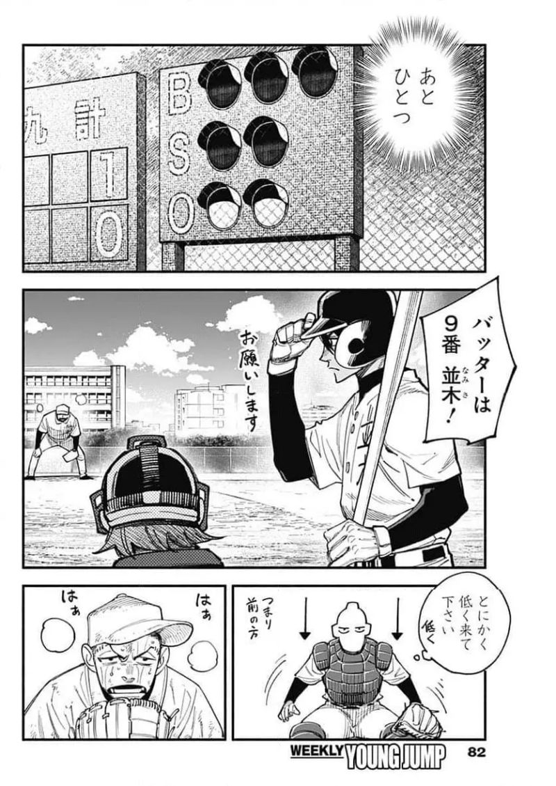 ４軍くん（仮） 第91話 - Page 6