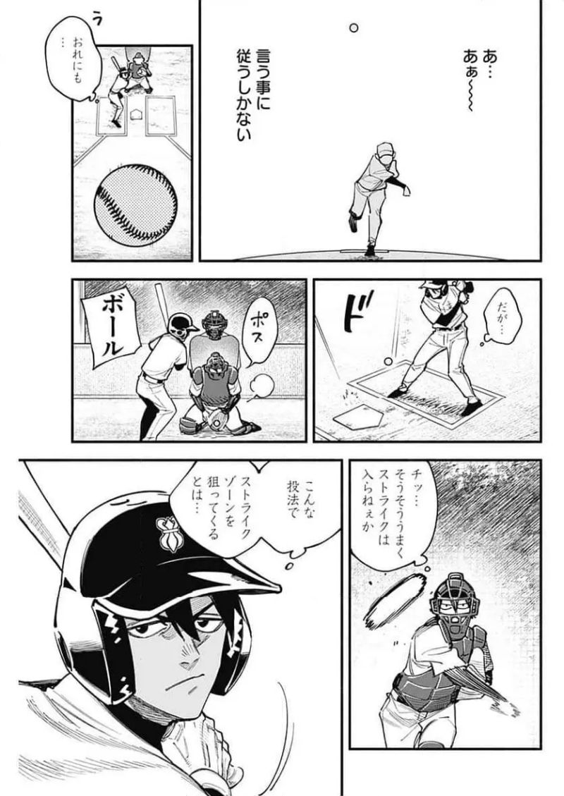 ４軍くん（仮） 第91話 - Page 7