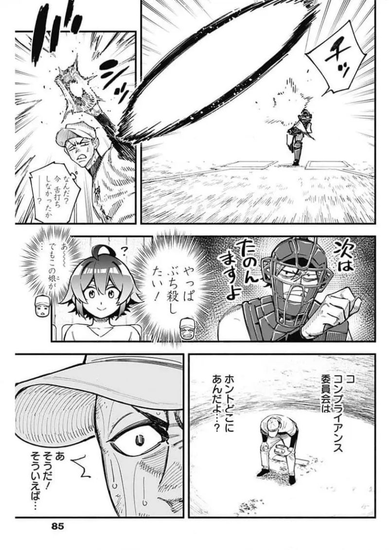 ４軍くん（仮） 第91話 - Page 9