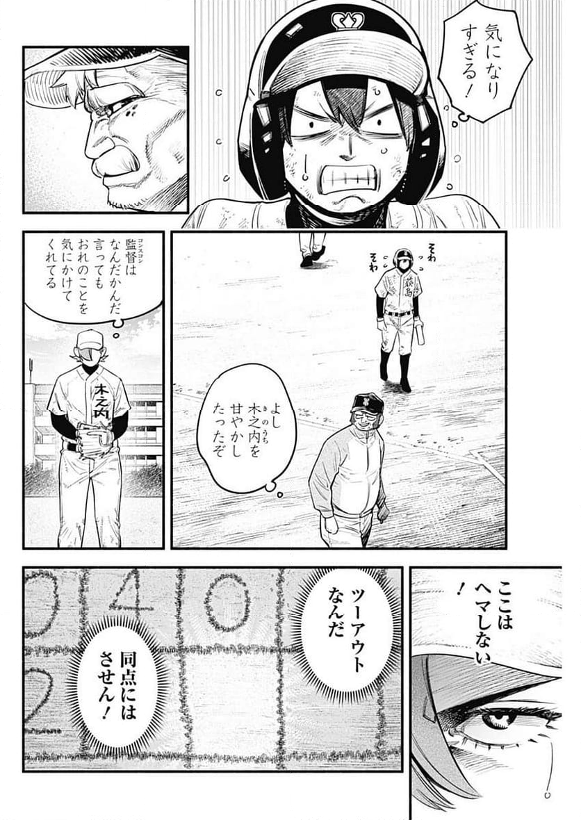 ４軍くん（仮） 第51話 - Page 2