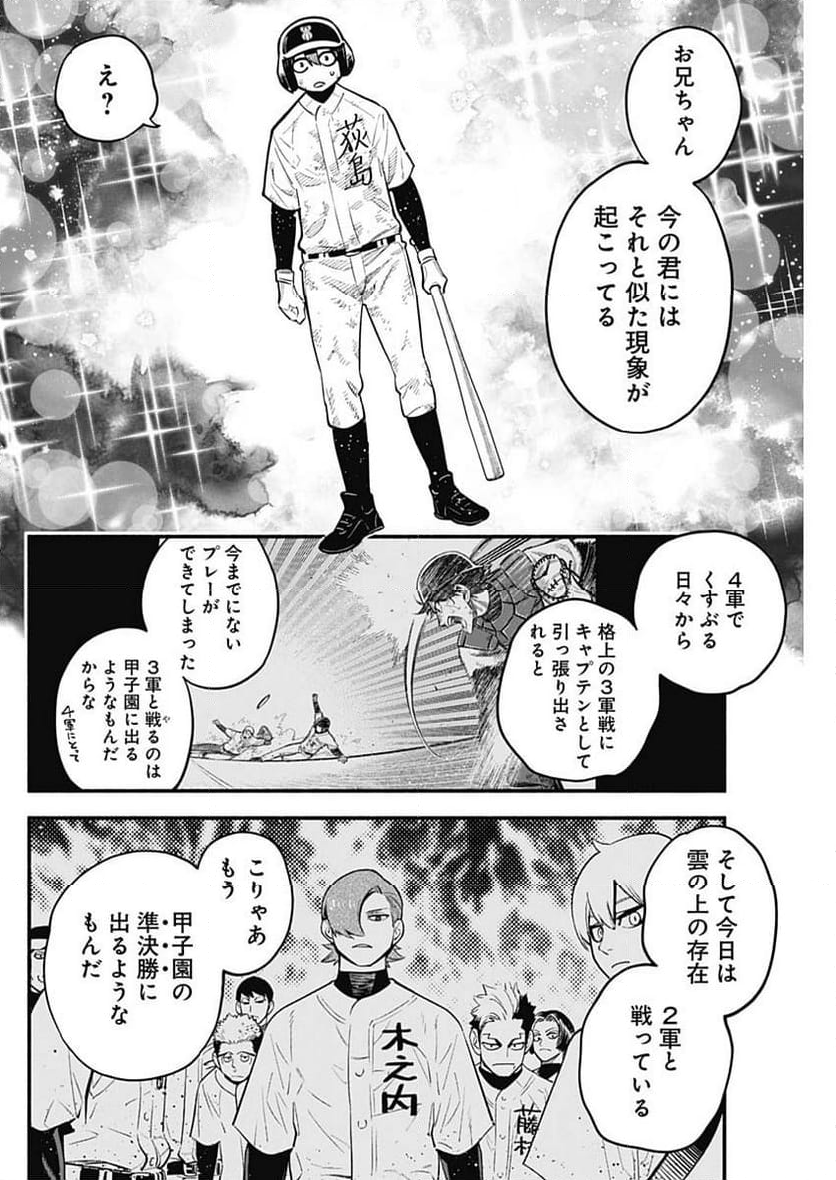 ４軍くん（仮） 第51話 - Page 12