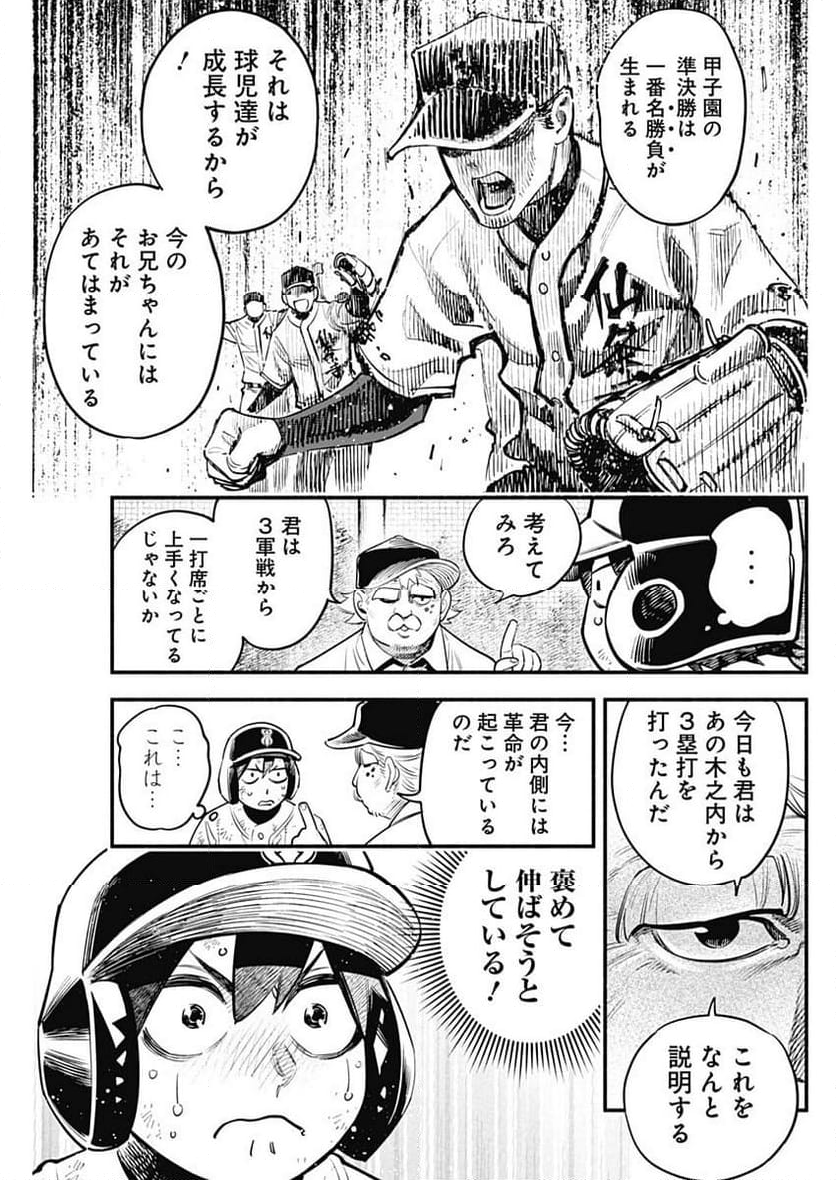 ４軍くん（仮） 第51話 - Page 13