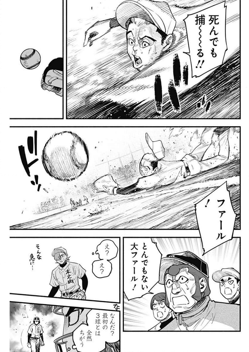 ４軍くん（仮） 第51話 - Page 17