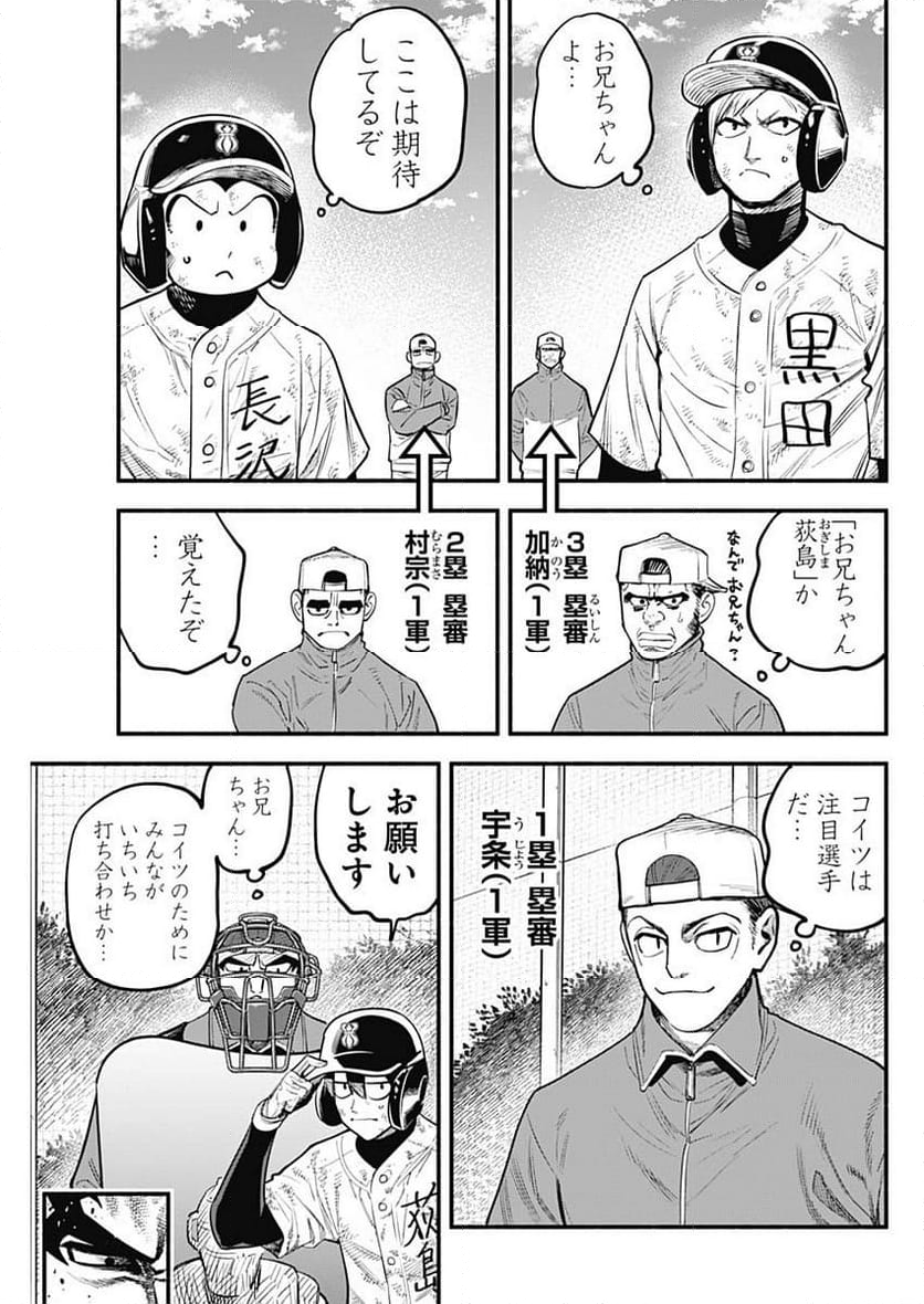 ４軍くん（仮） 第51話 - Page 3