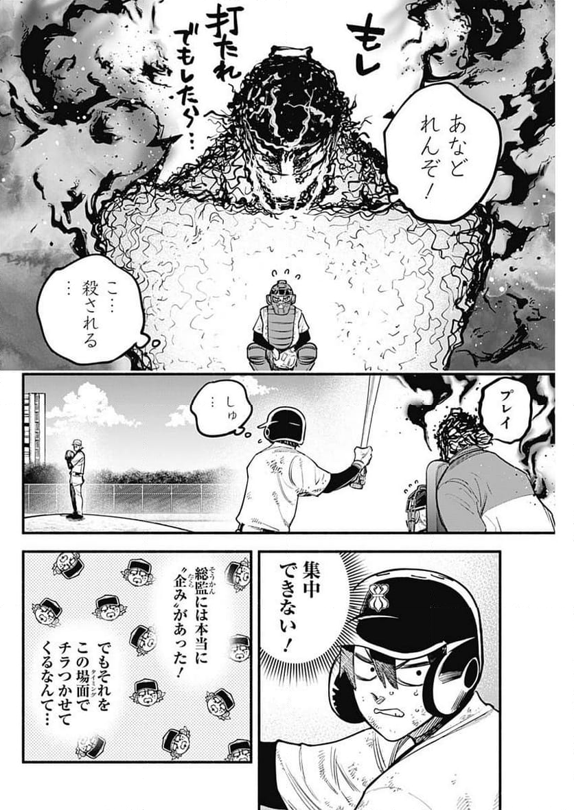 ４軍くん（仮） 第51話 - Page 4