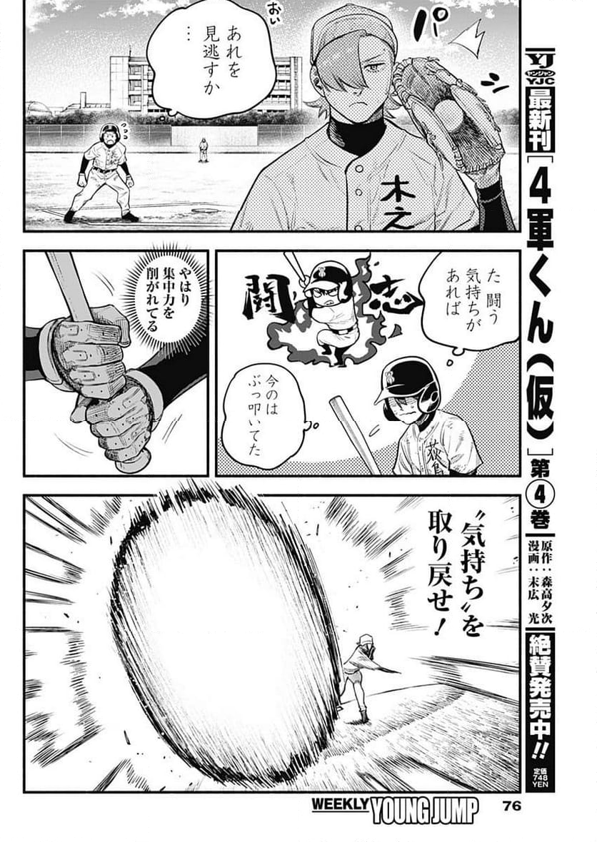 ４軍くん（仮） 第51話 - Page 6