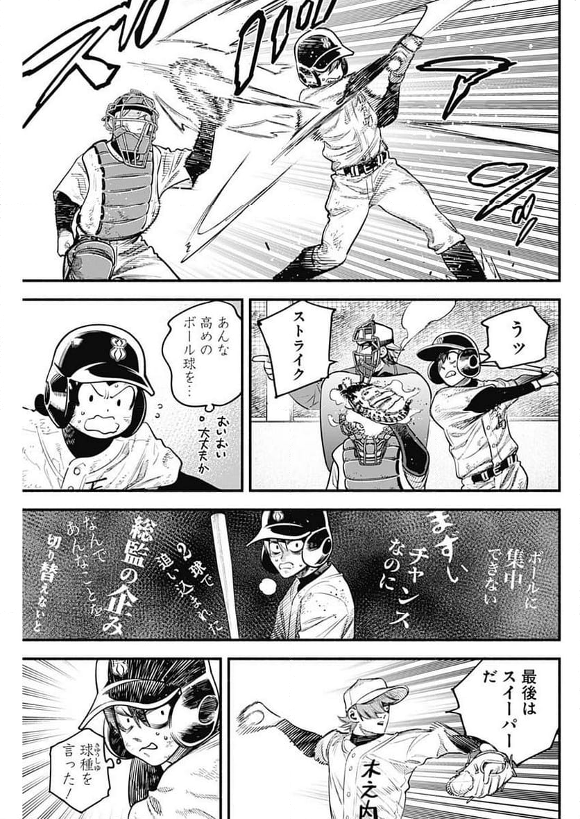 ４軍くん（仮） 第51話 - Page 7