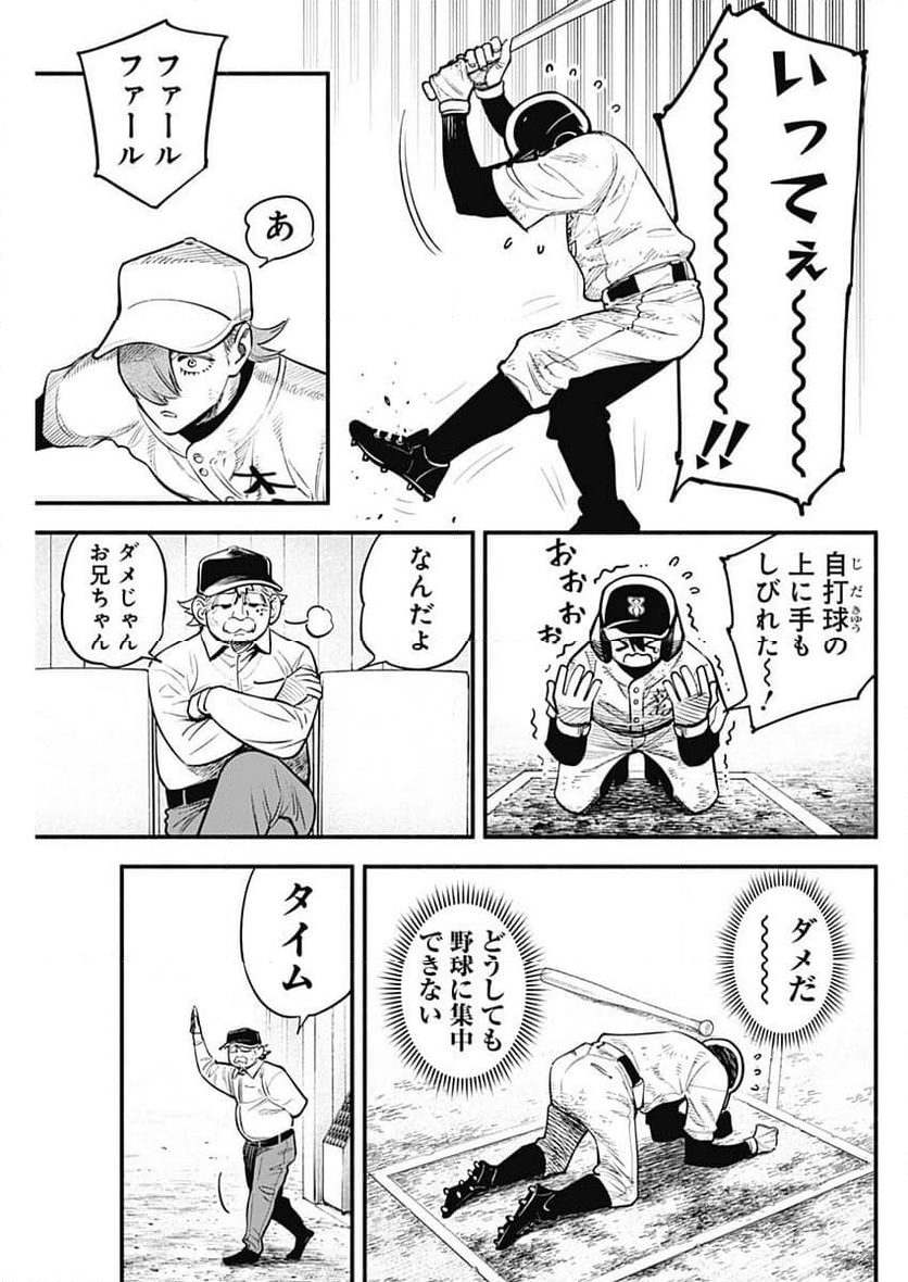 ４軍くん（仮） 第51話 - Page 9