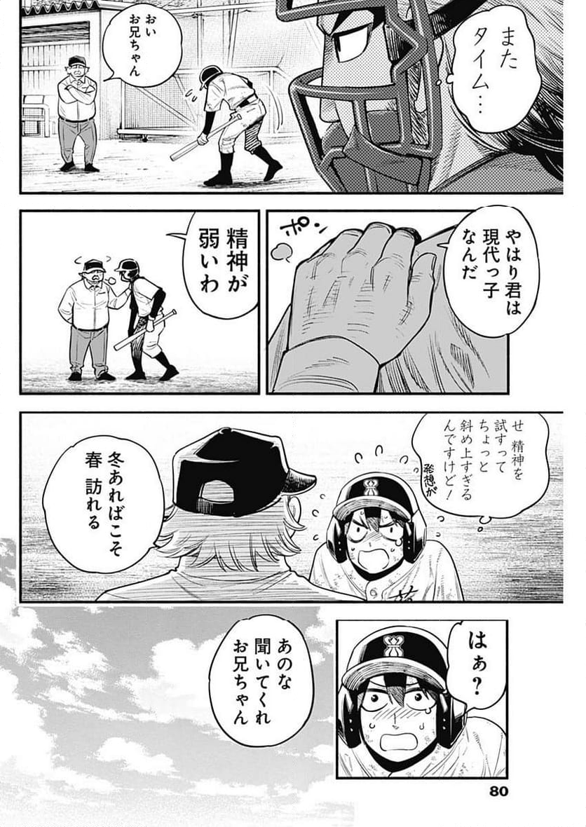 ４軍くん（仮） 第51話 - Page 10