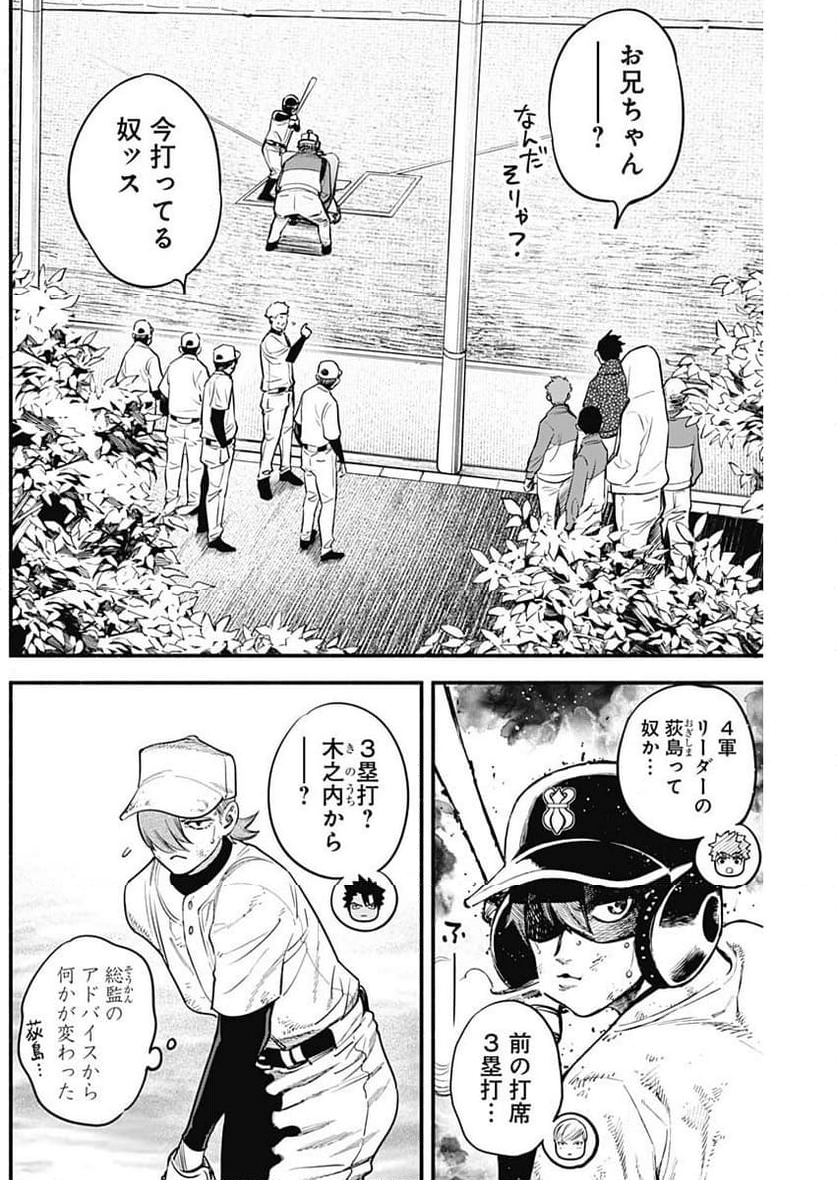 ４軍くん（仮） 第52話 - Page 4