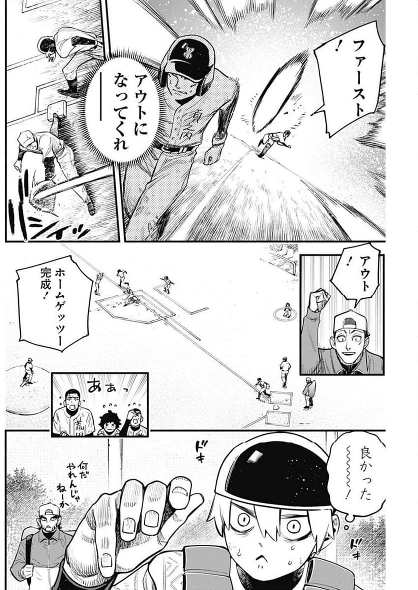 ４軍くん（仮） 第50話 - Page 12