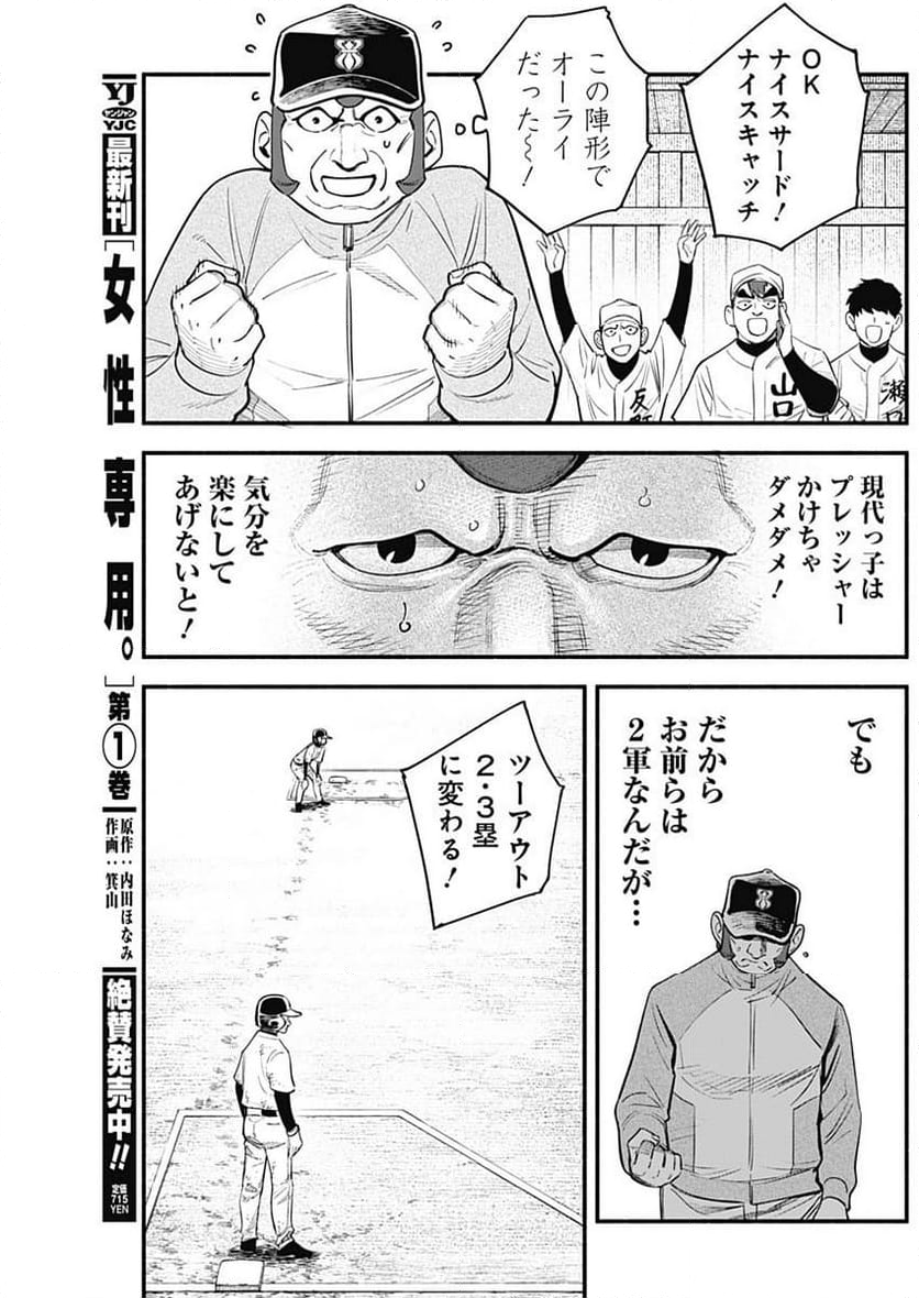 ４軍くん（仮） 第50話 - Page 13