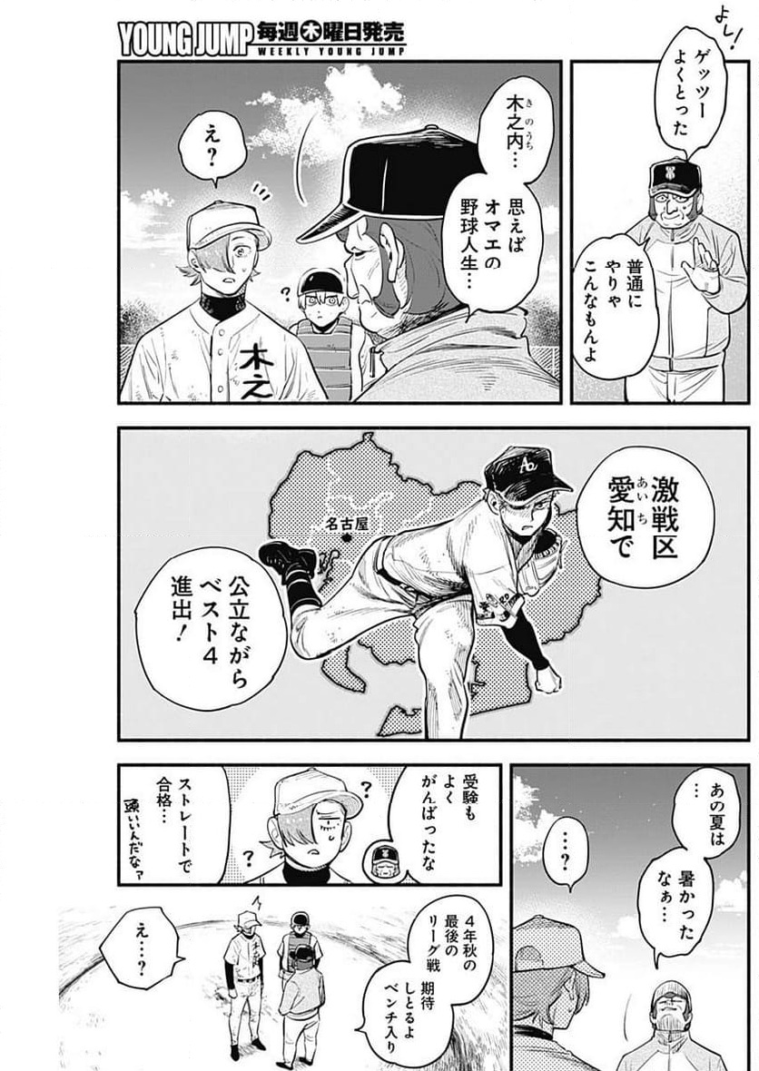 ４軍くん（仮） 第50話 - Page 15