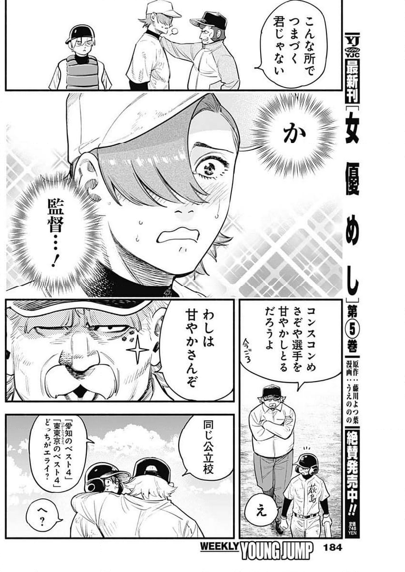 ４軍くん（仮） 第50話 - Page 16