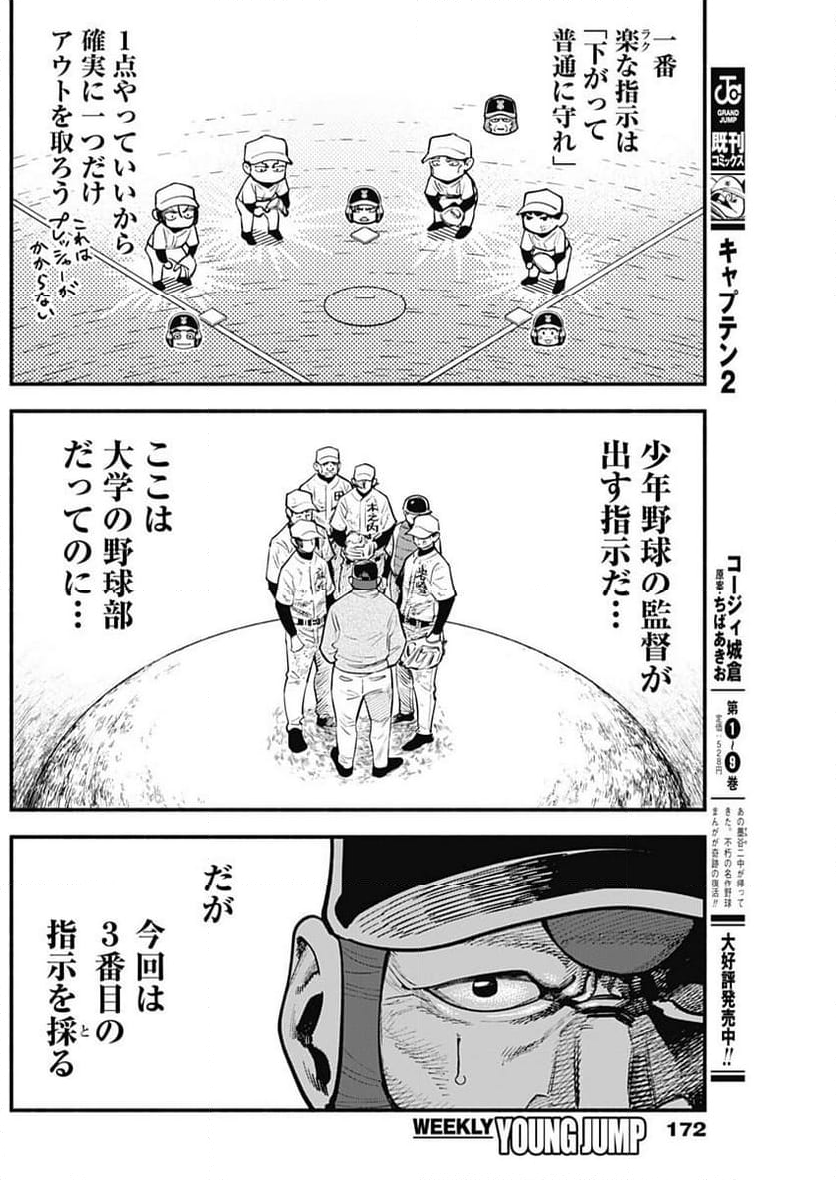 ４軍くん（仮） 第50話 - Page 4