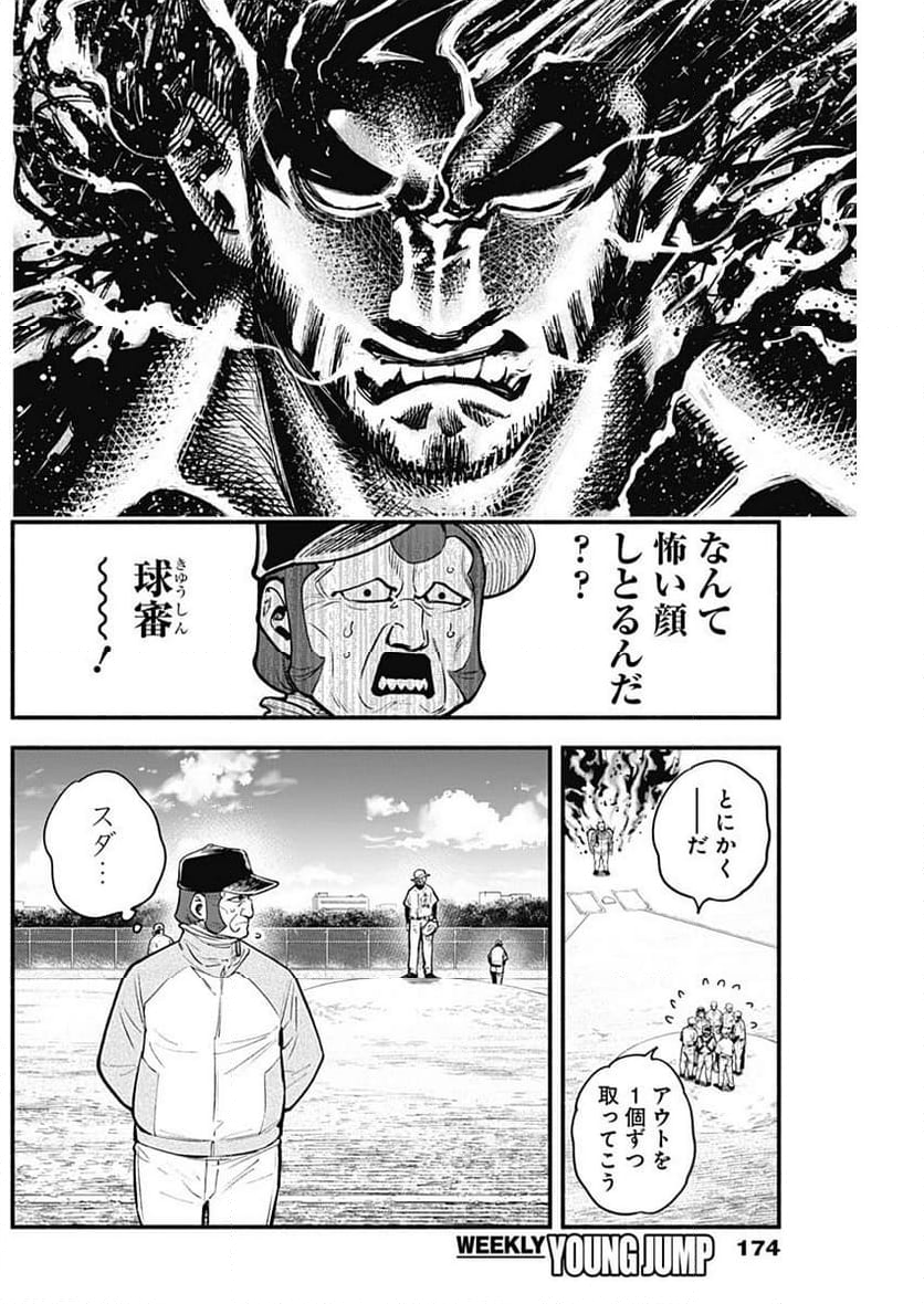 ４軍くん（仮） 第50話 - Page 6