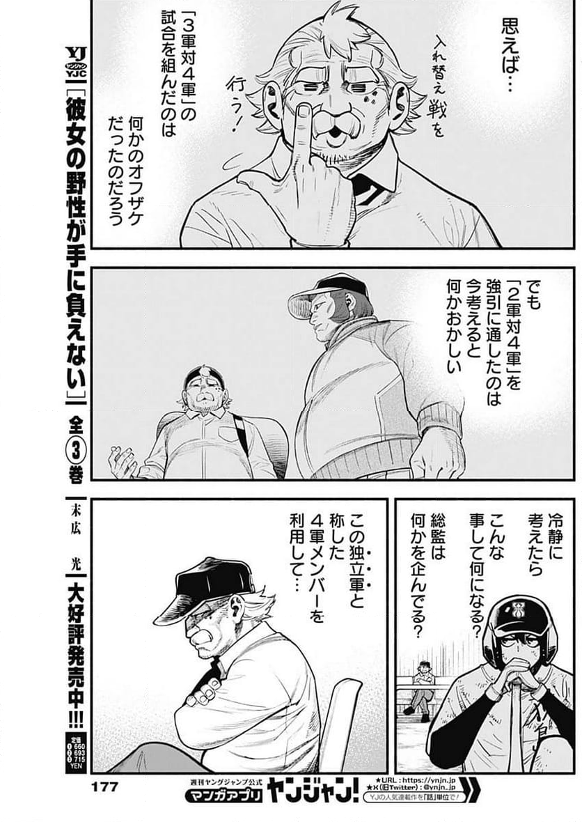 ４軍くん（仮） 第50話 - Page 9