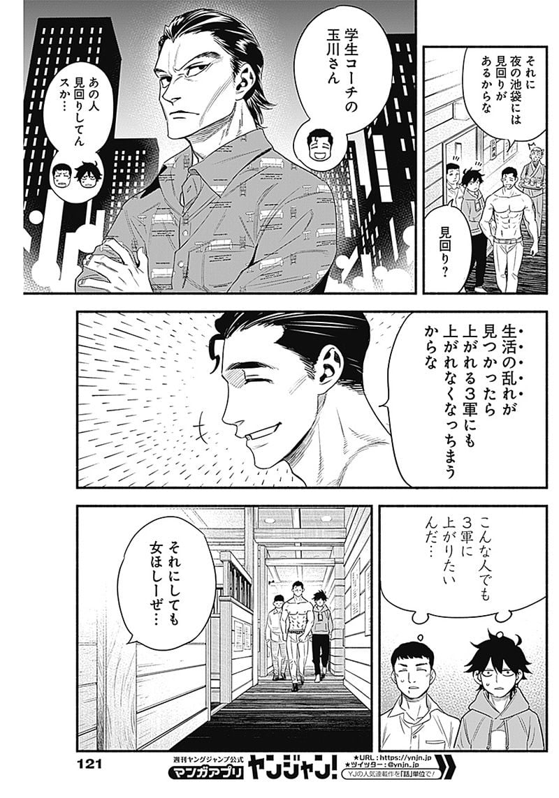 ４軍くん（仮） 第3話 - Page 19