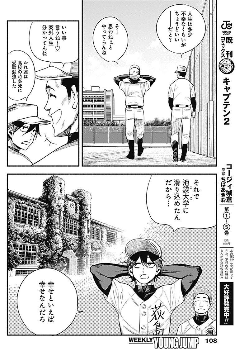 ４軍くん（仮） 第3話 - Page 6