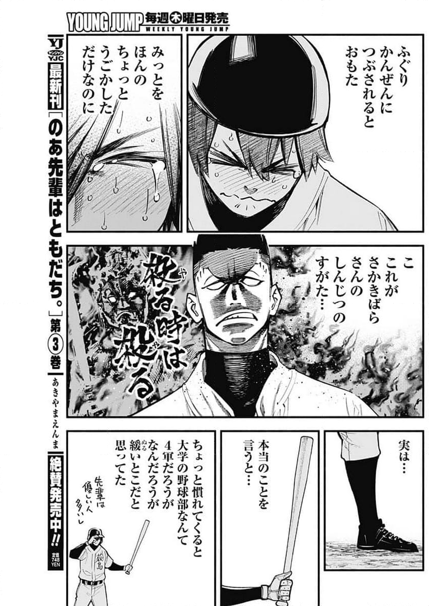 ４軍くん（仮） 第80話 - Page 11