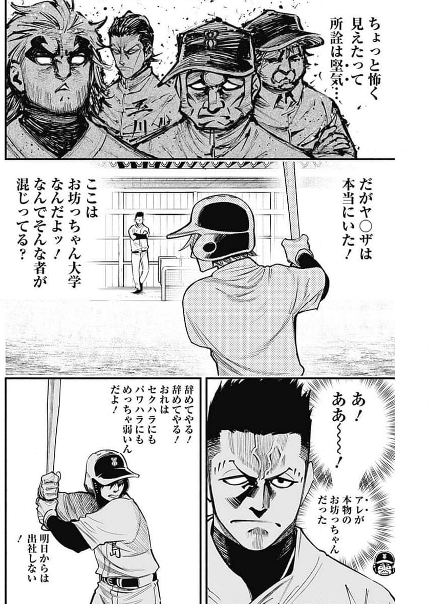 ４軍くん（仮） 第80話 - Page 12