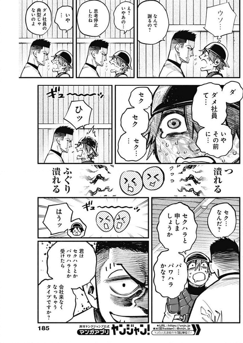 ４軍くん（仮） 第80話 - Page 5