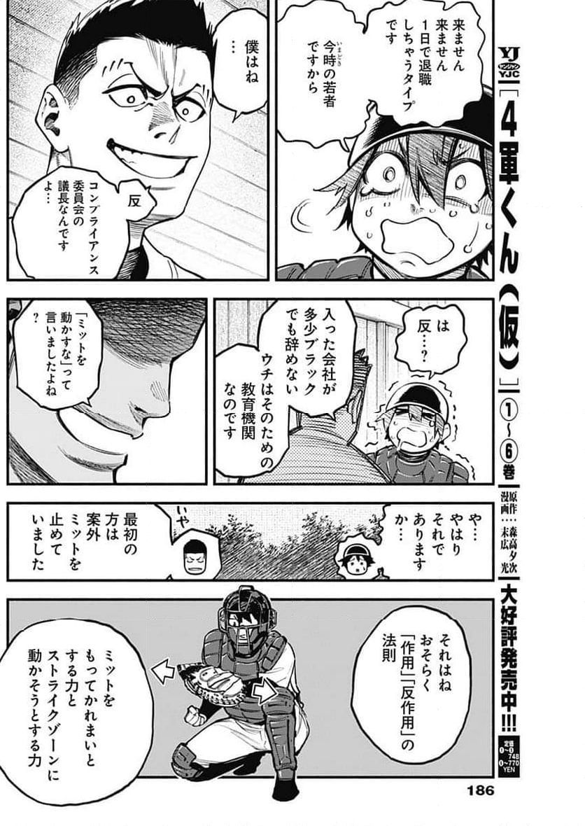 ４軍くん（仮） 第80話 - Page 6